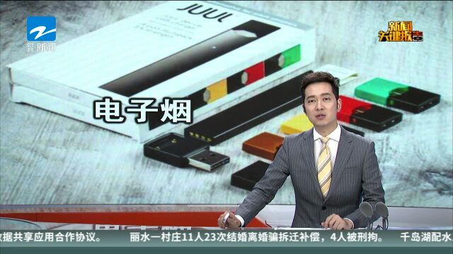 国内多平台下架电子烟产品