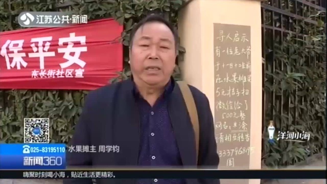 拾金不昧暖人心:淮安——老人买5元水果微信付了500元 摊主“寻人启事”找失主