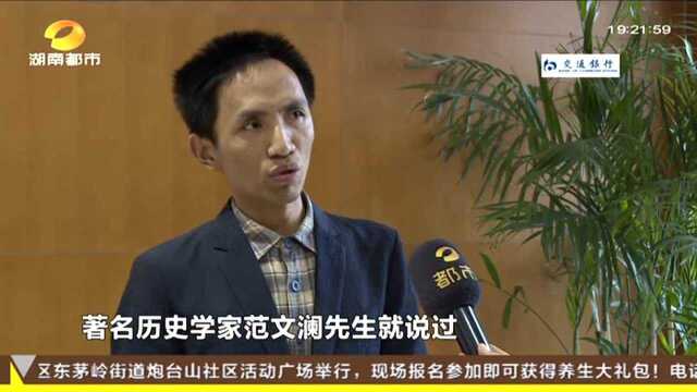 耶鲁大学博士的中国近代史观——《湖南人与现代中国》(二):通过亲属家书结缘湖南 两年执教经历构建第二故乡