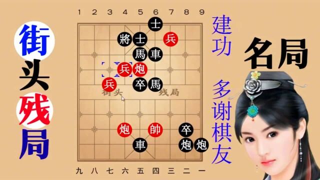 天天象棋残局精品象棋残局