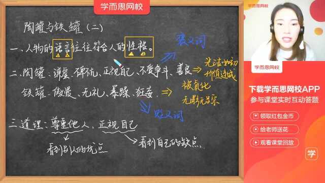 0305三年级语文同步课部编版《《陶罐和铁罐》(下)》