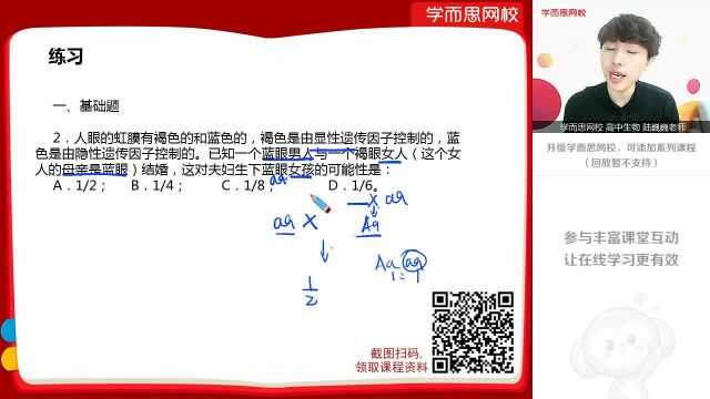 0217高一生物基因的分离定律(1)