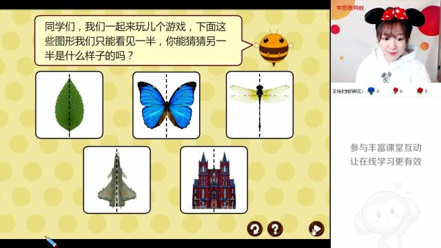 0212二年级《数学(对称)》