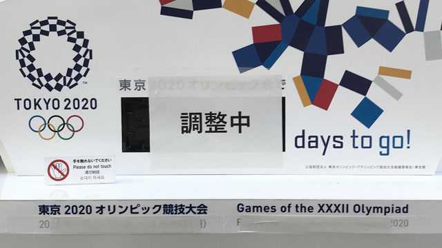 日媒:东京奥运会将于2021年7月23日正式开幕