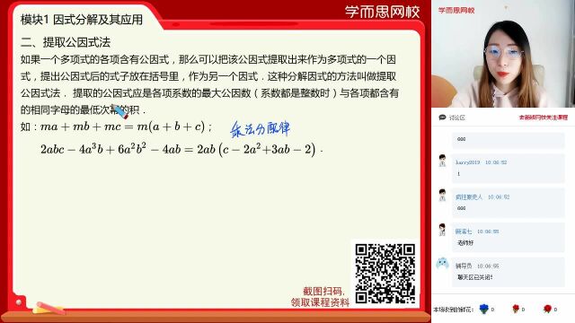 初一沪教版《数学:因式分解及其应用》