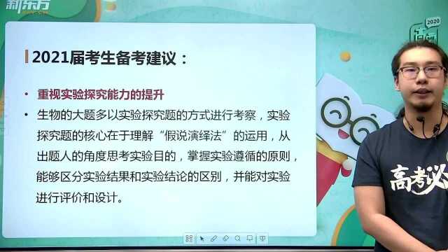 2020高考生物北京卷解析(6):新高三备考建议