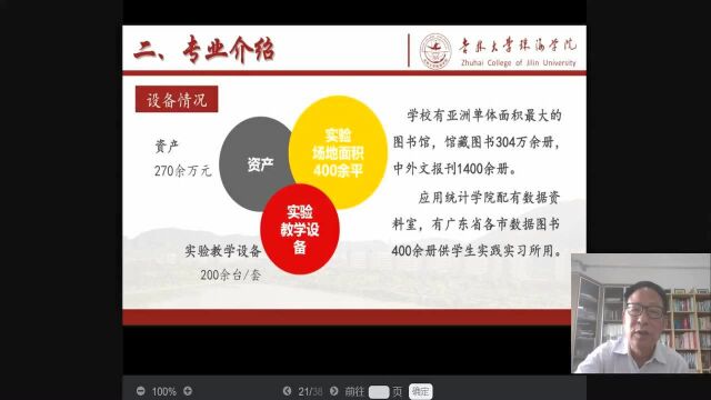 吉林大学珠海学院,应用统计学专业,硬件设施