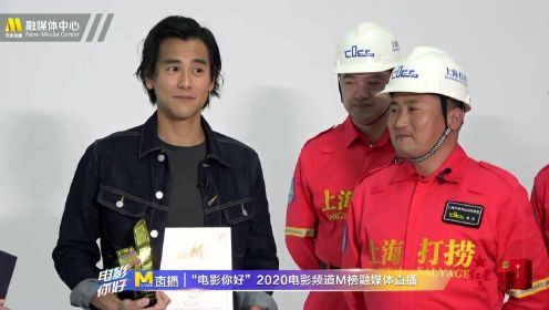 彭于晏《紧急救援》获得2020电影频道M榜年度银幕英雄荣誉