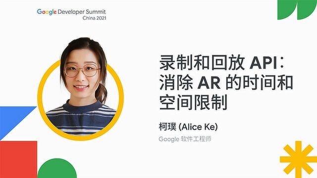 录制和回放 API: 消除 AR 的时间和空间限制