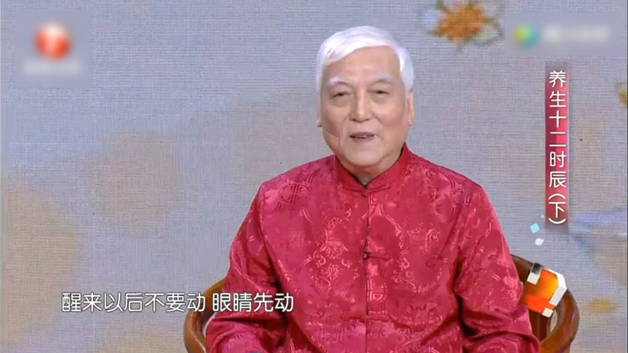 专家讲解十二时辰养生法,《黄帝内经》教你如何养生