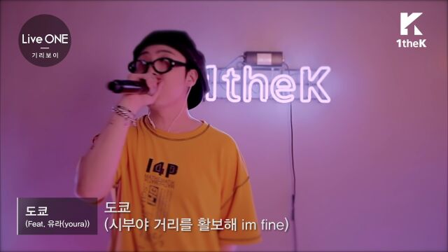 [1theK Original] Live ONE GIRIBOY I'm Sick (Feat. Kid Milli, Lil tachi, Kim Seungmin, NO:EL, C JAMM)