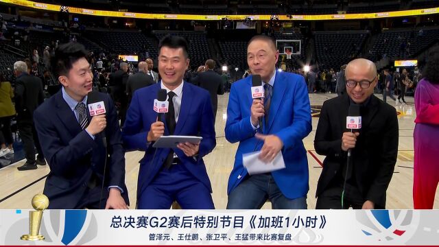 张卫平&王猛：乐福发挥出奇兵效果 热火适应了高海拔状态回升