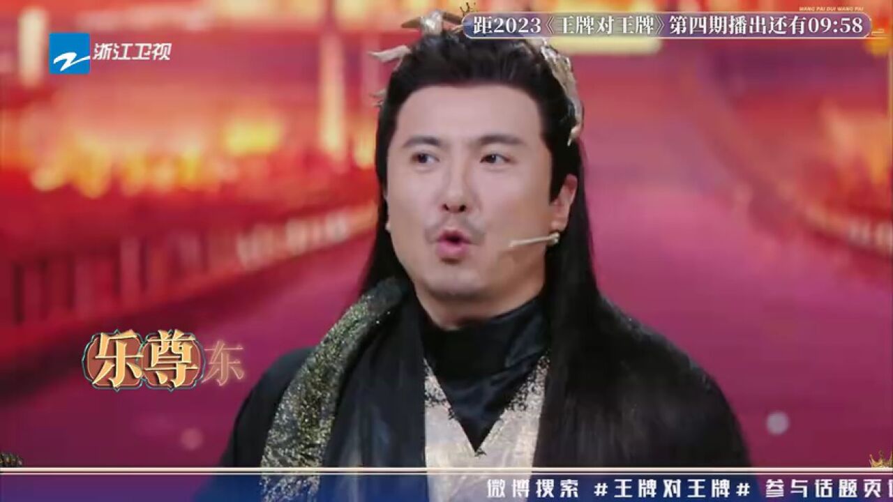 王牌对王牌 第8季丨沈腾cos乐尊东方青苍,沙溢沈腾变“清仓甩卖组合”