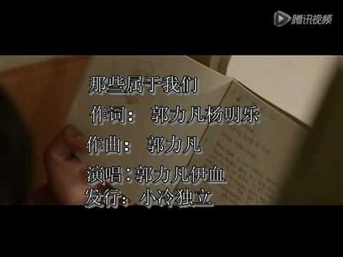 那些属于我们郭力凡mpg