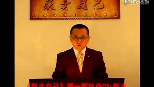 郭宽老师《点石成金》之《贩卖自己》1-2贩卖