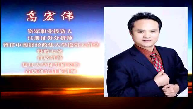 高宏伟老师简介_腾讯视频