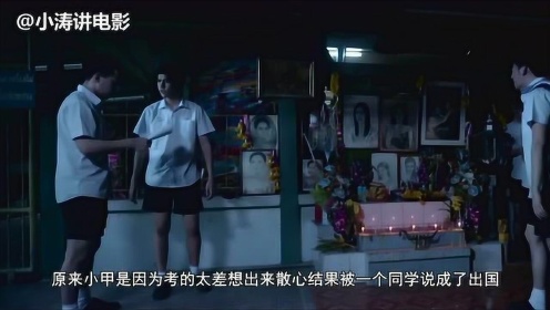 小涛电影解说：7分钟带你看完泰国恐怖电影《这个高中没有鬼2》