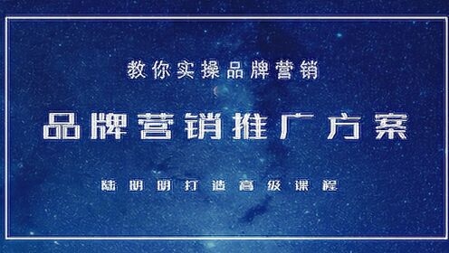 如何做好品牌策划市场推广工作