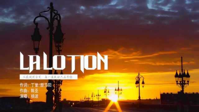 lalotion润冉mv