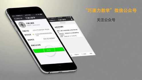 巧课力APP安装使用说明