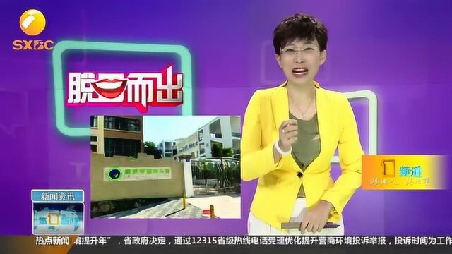 深圳一幼儿园问卷调查家庭房价户型 你是要摸我家底吗?