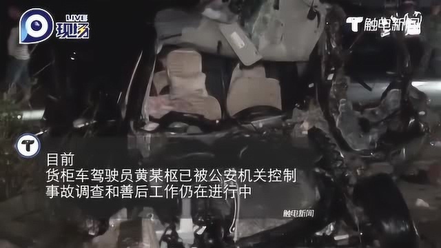 惨烈!梅州这条路上一货柜车先后与两车相撞 致五人死亡