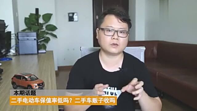 二手电动汽车到底能不能买二手车商说的大实话,买了就会后悔的