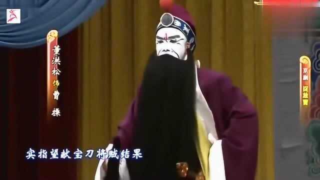 京剧捉放曹选段,董洪松表演!