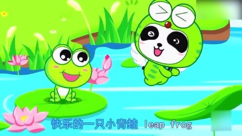 《小跳蛙》很适合和小朋友一起唱的儿歌—启蒙儿歌