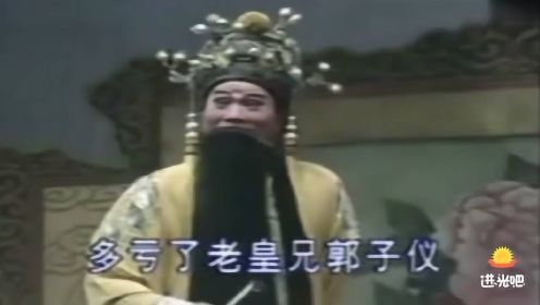 豫剧《打金枝》选段，唐王与国母对唱，有为王坐江山非容易！