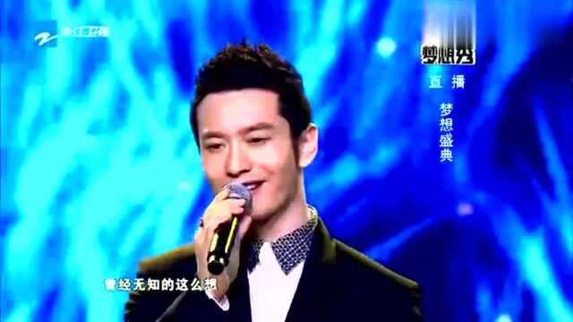 黄晓明佟大为唱《中国合伙人》主题曲,很好听,但邓超哪里去了?