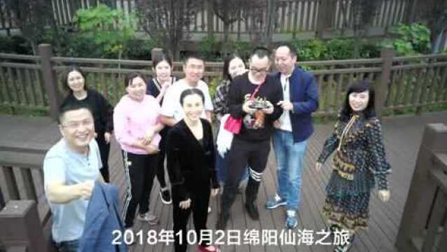 绵阳仙海之旅