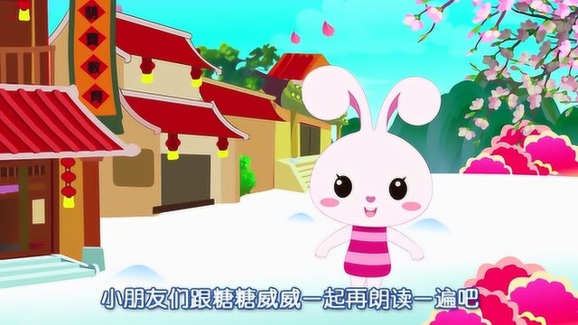 幼儿早教:登鹳雀楼 王之涣