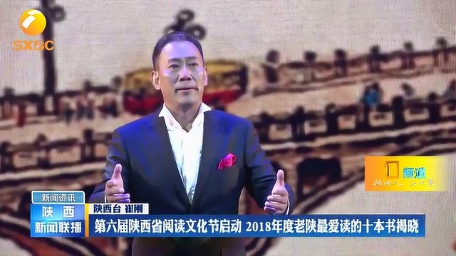 2018年陕西人最爱读哪十本书?《平凡的世界》荣登榜首