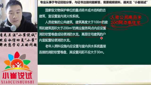 小崔270集:4种情况设置消防软卷卷盘,19年考2分