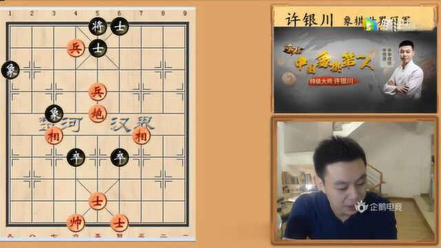 象棋特级大师许银川讲棋直播视频20181012