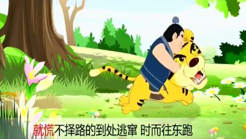 成语故事骑虎难下