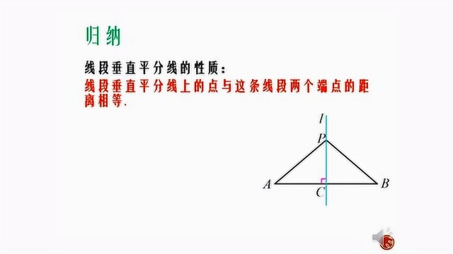 初中数学线段的垂直平分线的性质