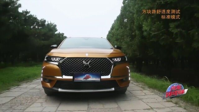 DS7舒适性测试,碎石路面如履平地,光凭这一点40万的BBA都做不到