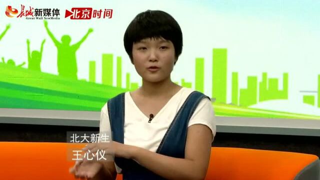 “感谢贫穷” 女孩王心仪有话说(北京时间)