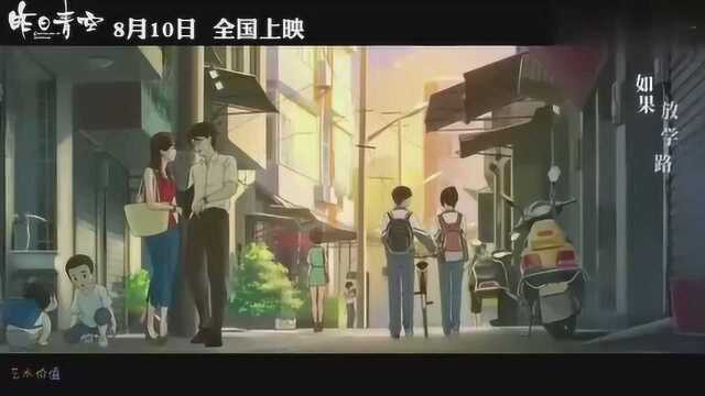 动漫大电影《昨日青空》插曲《来不及勇敢》MV,献给曾经年轻的我们!