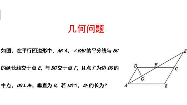 数学几何知识点:解决几何难题,短时间内就能提高数学成绩