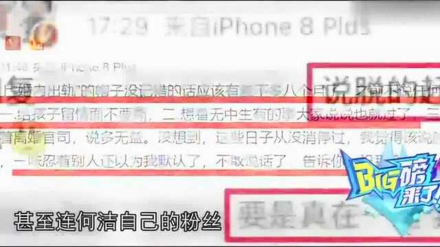 何杰法长篇文章承认与严磊的恋情,并否认他在婚姻中脱轨,不再相信爱情!