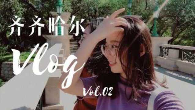 Vlog 28个小时的火车怎么度过?第一次来大东北齐齐哈尔做些什么?