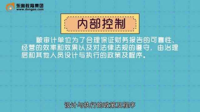 零基础轻松学会计——内部控制