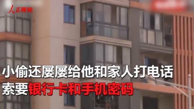 小偷盗走财物后竟还打20多次电话给失主索要密码