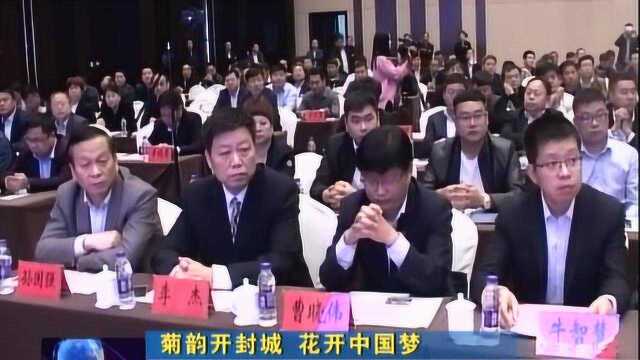 中国开封第36届菊花文化节杞县县情说明项目推介暨签约仪式举行