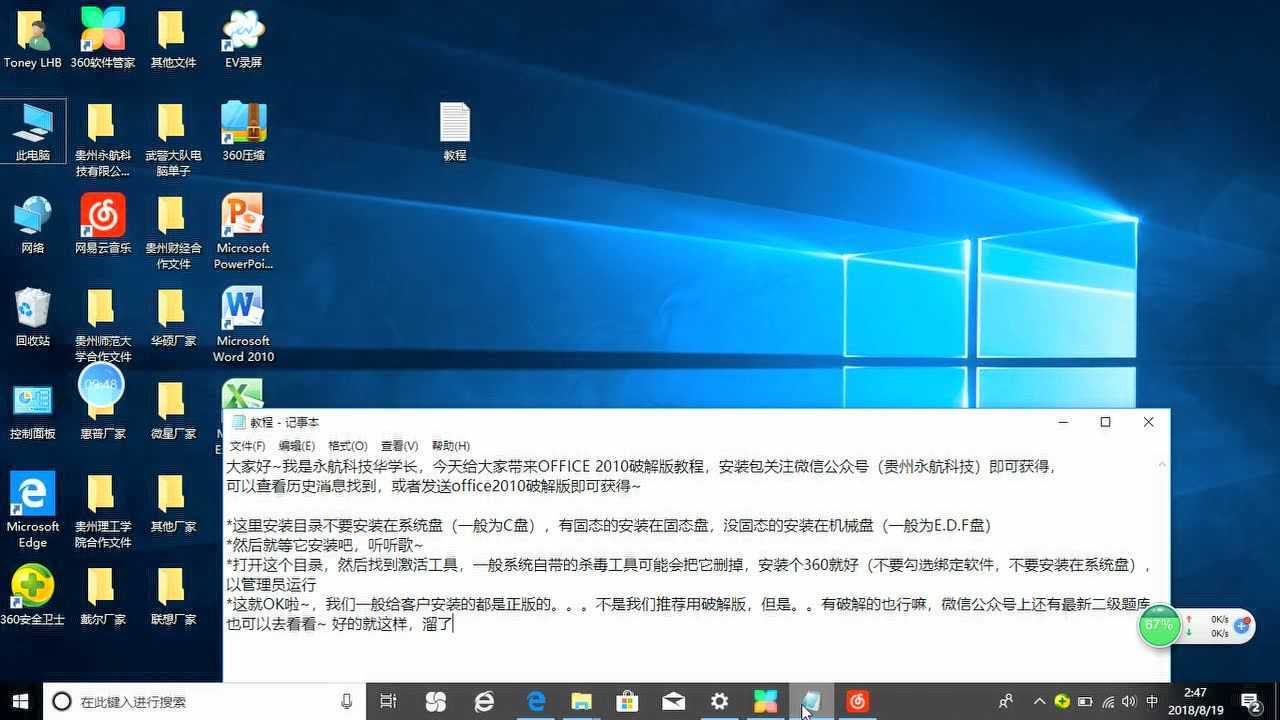 office 2010破解版教程_腾讯视频