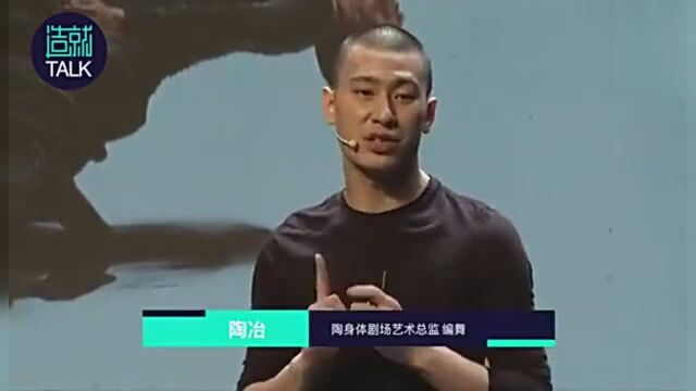 陶身体艺术总监陶冶:孤独是人的终极恐惧,但舞蹈让人感觉到人