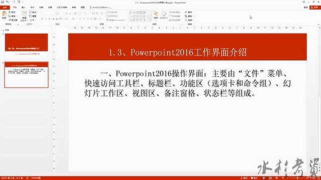 ppt工作界面的认识